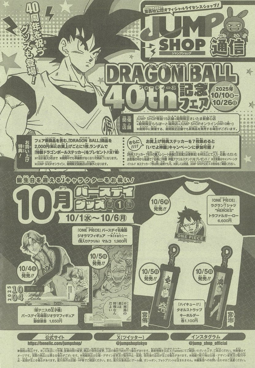 ☆WJ41号掲載JUMP SHOP通信☆ ・40周年を祝うグッズも登場! DRAGON