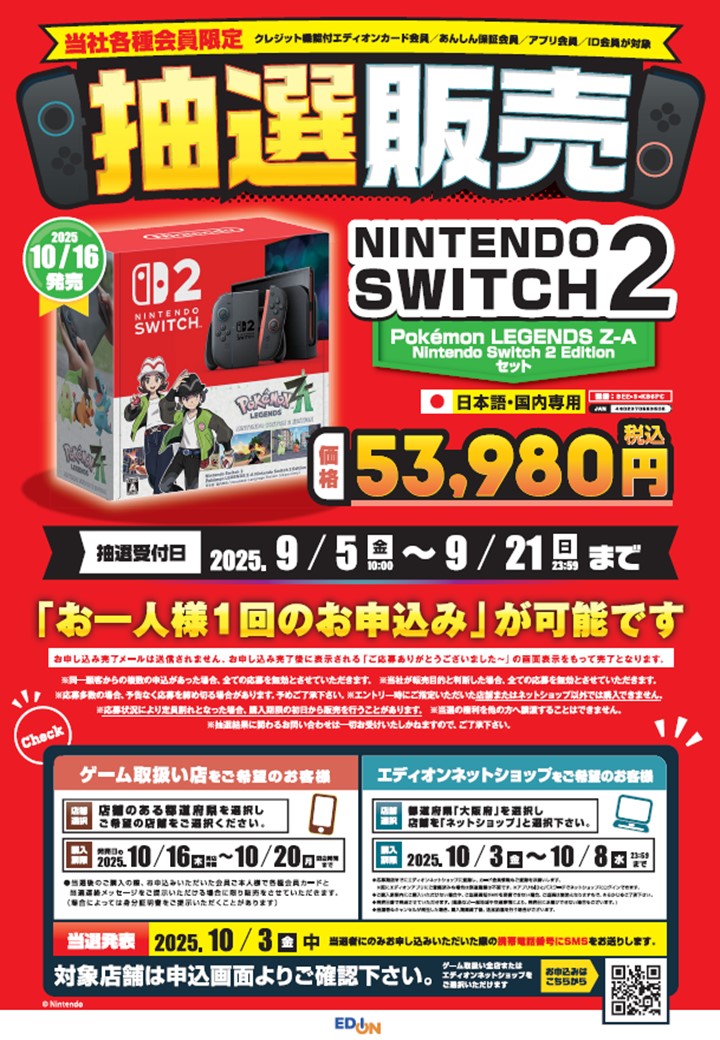 10/16(木)発売 Nintendo Switch 2（日本語・国内専用） 「Pokémon