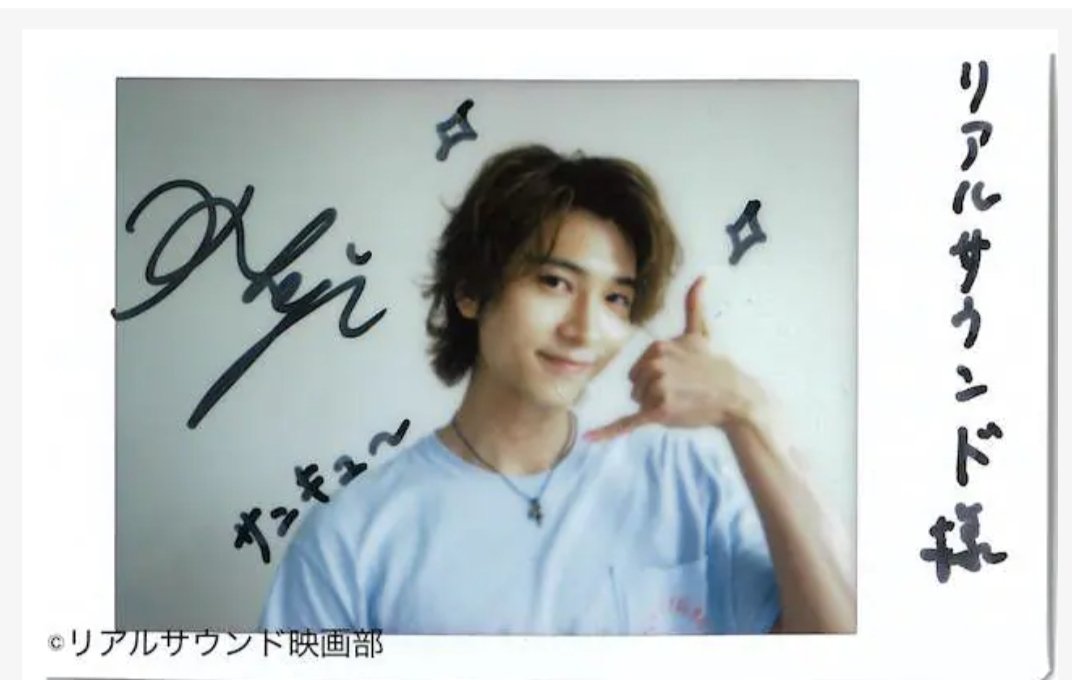 このサイン入りチェキに応募したい人生だった……(☜ただの出遅れwww