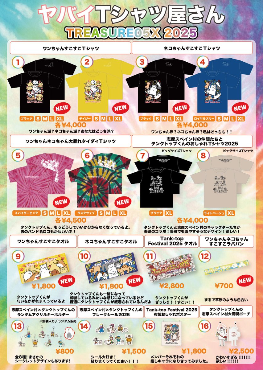 🌸明日🌸 #TREASURE05X に出演！！！ ヤバイTシャツ屋さんは MARS