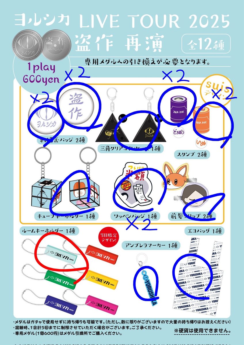 ヨルシカ ガチャ 交換または買取希望 求（赤🟥 ）ルームキー 譲（青