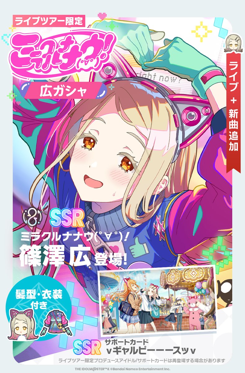 ☆┈┈┈┈┈┈┈┈┈┈┈┈☆ 🐱#ミラクルナナウ(ﾟ∀ﾟ)！👾 広ガシャ