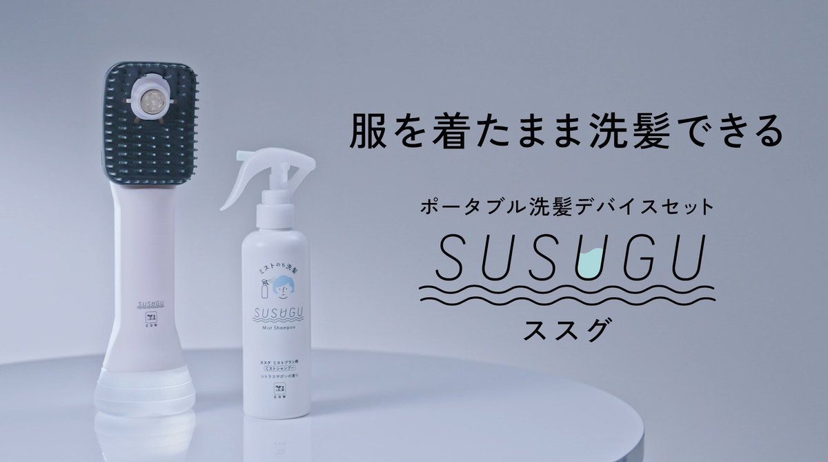 9月22日一般発売】 服を着たまま洗髪できる🚿 ポータブル洗髪デバイス
