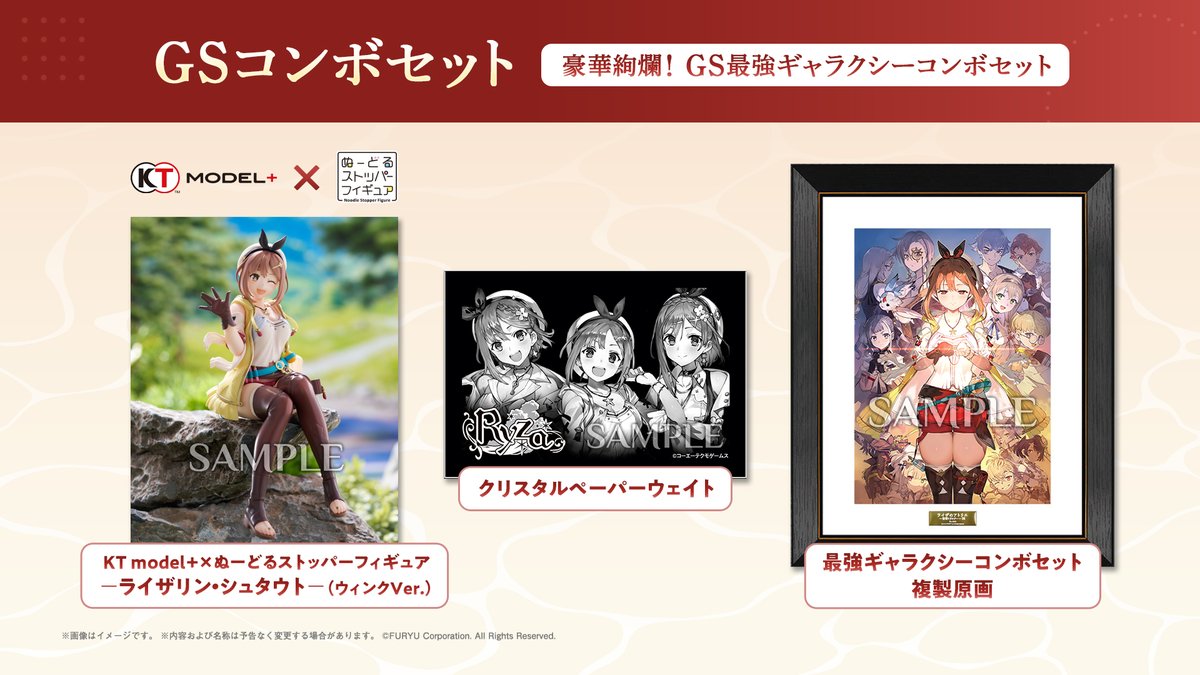 📢#秘密DX GSコンボセット グッズ紹介！ ＼ 本日は『ライザのアトリエ