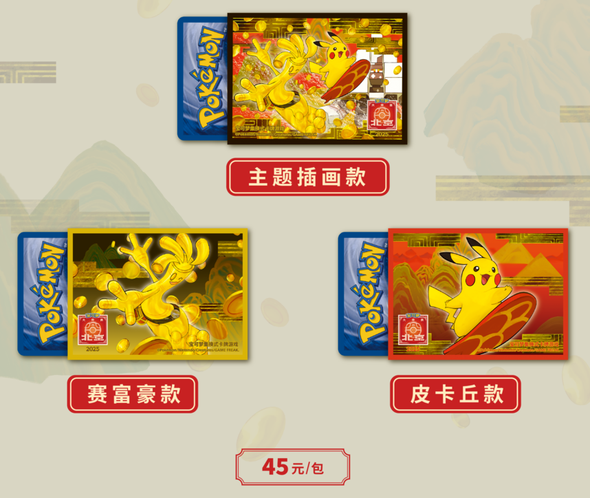 中国の大型大会「北京マスターズ」で登場するサプライ ✓ピカチュウと