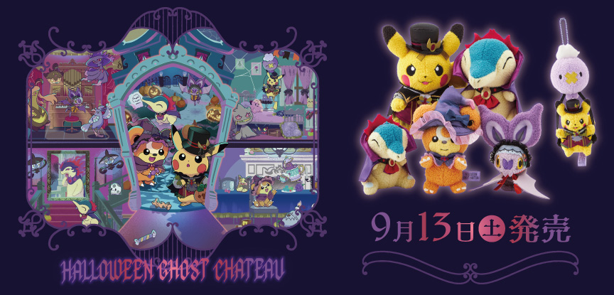 ポケセンオンラインにハロウィンをテーマにしたグッズ「Halloween