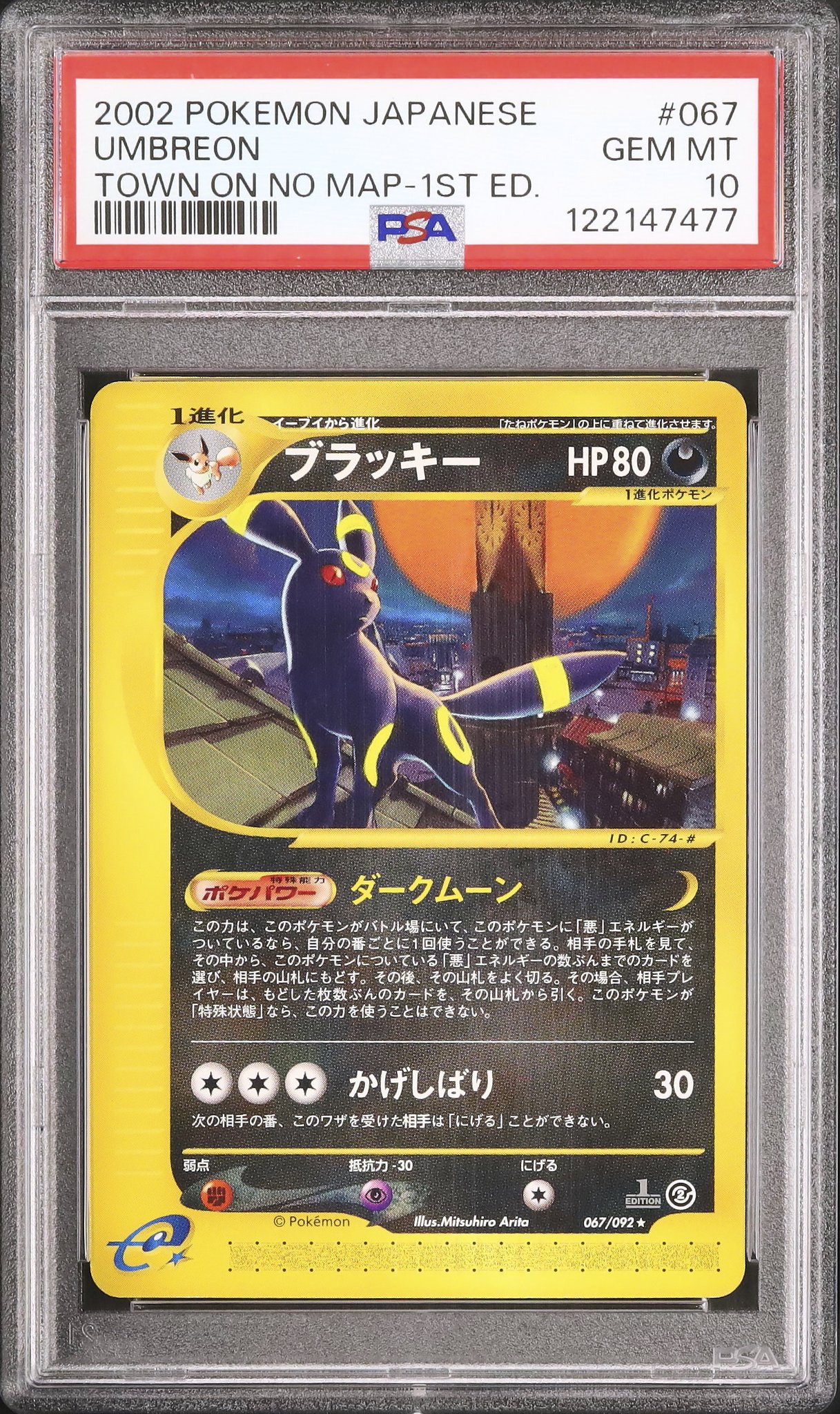 ブラッキー ホロPSA10 マグマVSアクア 1stエディション 1ed ブラッキー