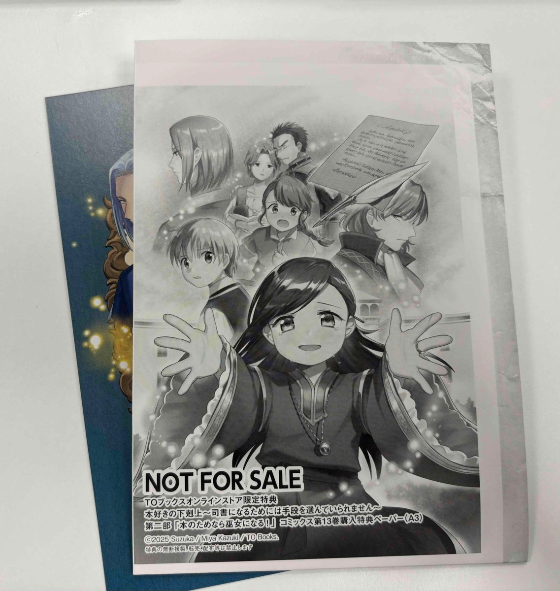 本好きの下剋上 （第二部4,第四部3〜9,第五部1〜4,7）+特典ポストカード