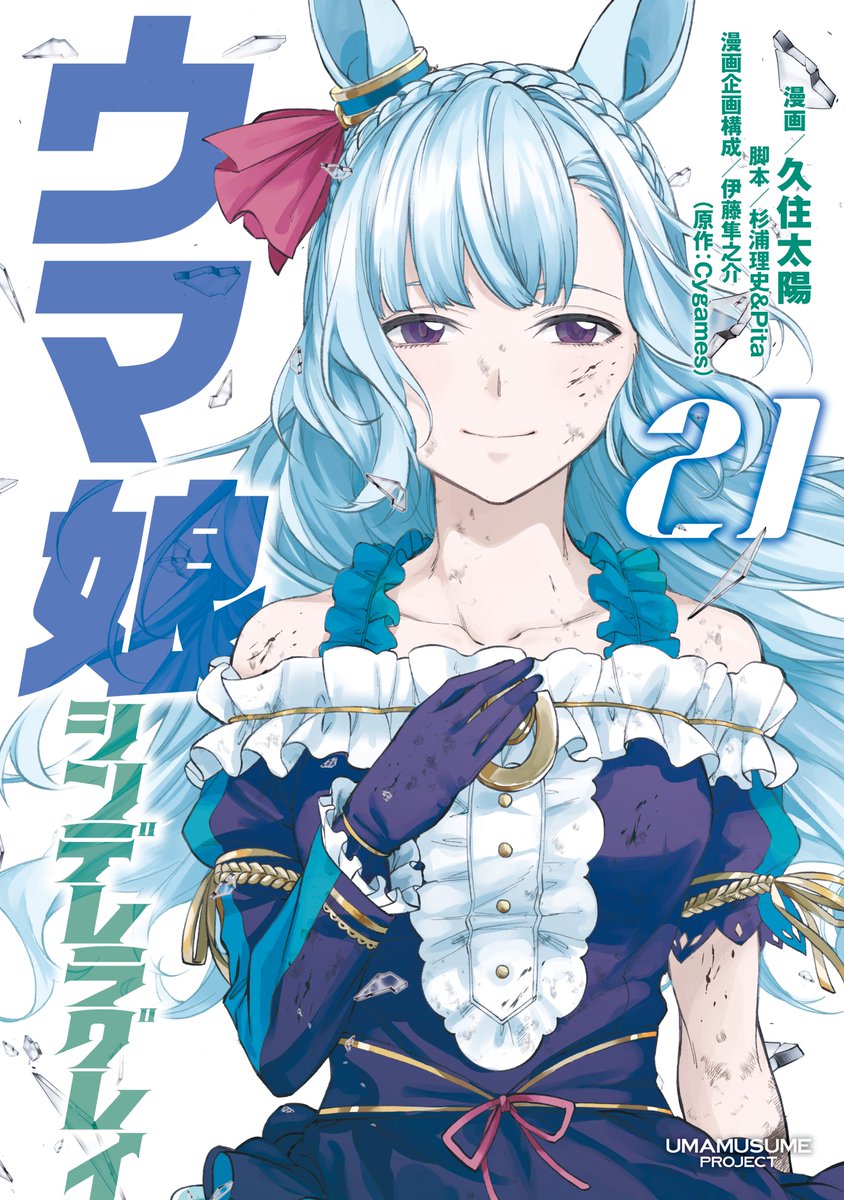 ◤ 📕特別付録のお知らせ📙 ◢| 9月18日(木)発売のYJ42号は 『#ウマ娘