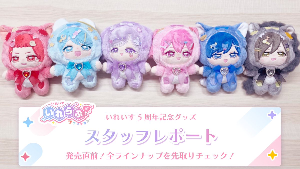 ˏˋ #いれらぶ 更新のお知らせ🆙 ˎˊ˗ 🎲スタッフレポート🎲いれいす5