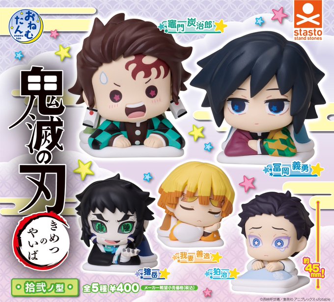 鬼滅の刃おねむたん 拾弐ノ型 2025年12月発売予定【再販売】 カプセル