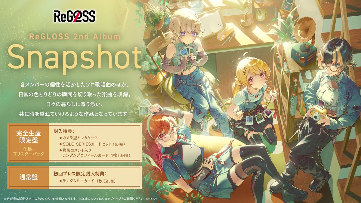 📷 アルバム情報📷 ◇ReGLOSS 2nd Album “Snapshot” 2025年11月12日(水