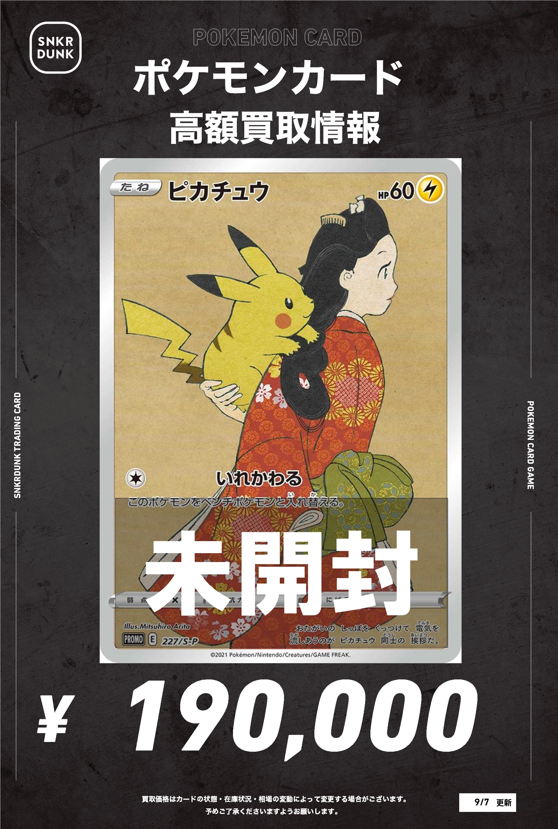 断捨離中】ゴッホピカチュウ プロモ 未開封 極美品 鑑定対応 断捨離中