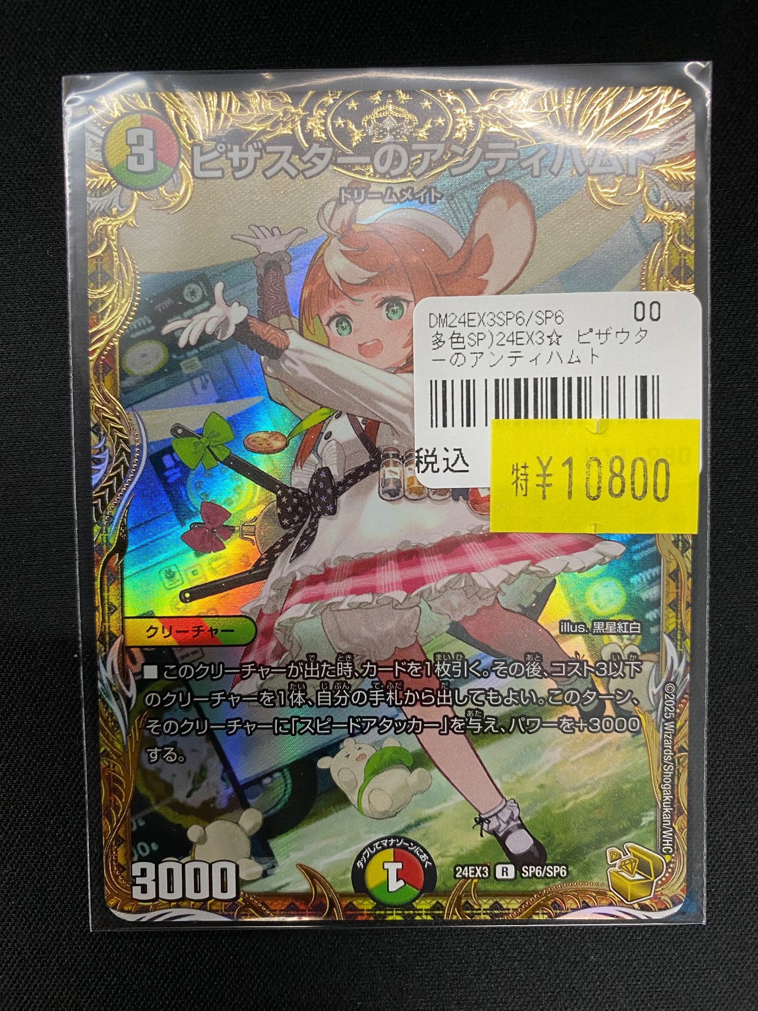 タ*コ様 ピザスターのアンティハムト 金トレジャーレア 1枚 デュエマ