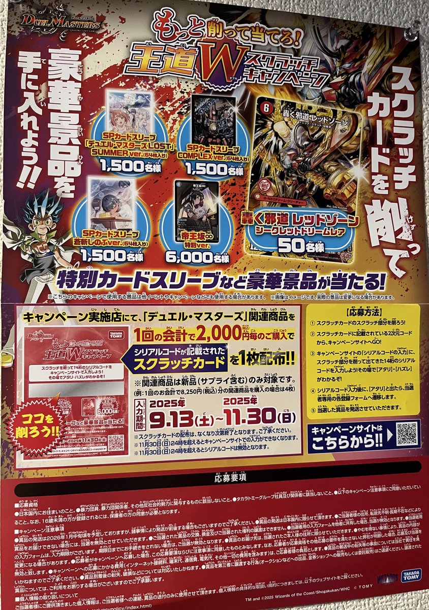 288枚セット デュエルマスターズ スクラッチカード 288枚セット