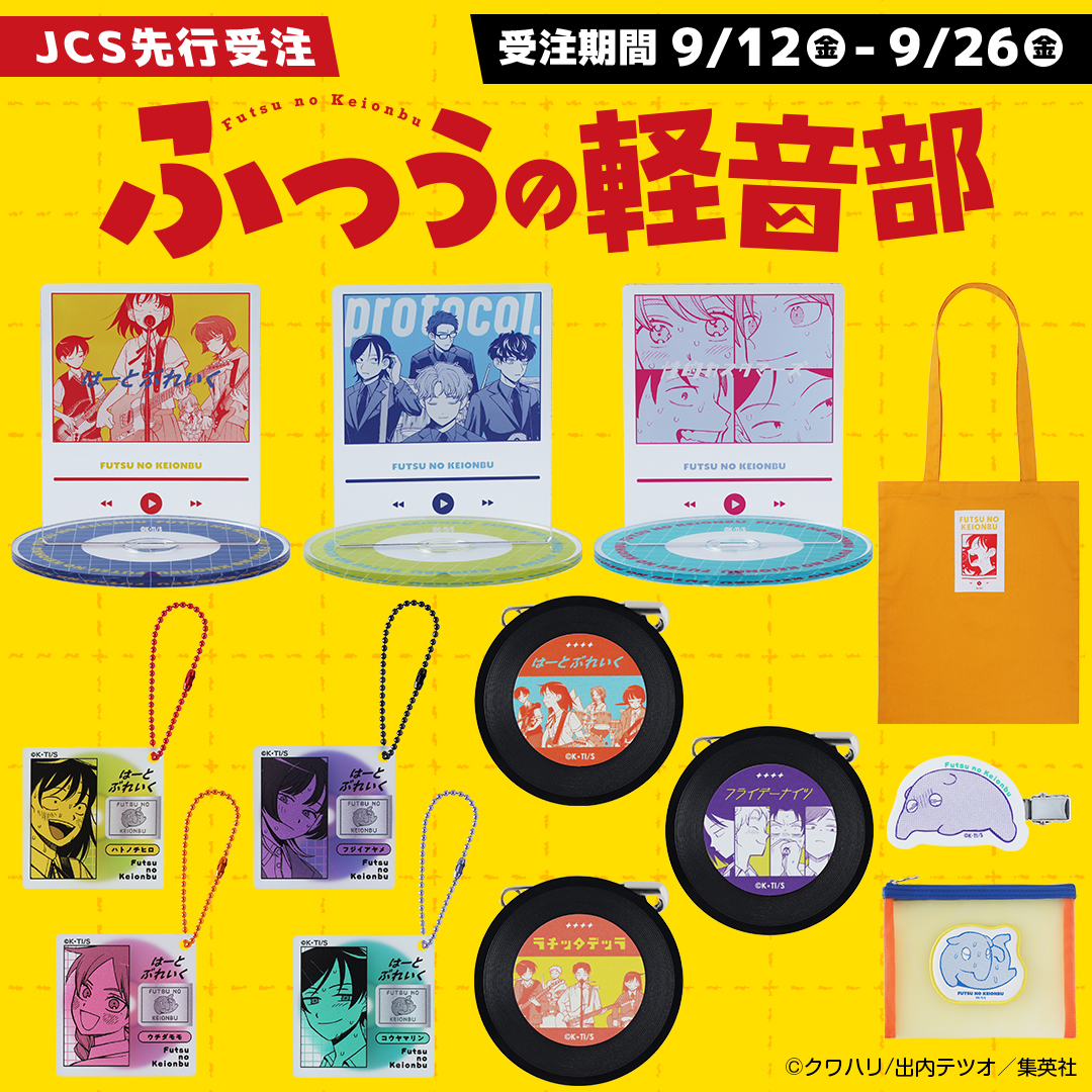 原作新商品情報＞ 【9月12日・本日13:00～受注開始📢】 『#ふつうの軽