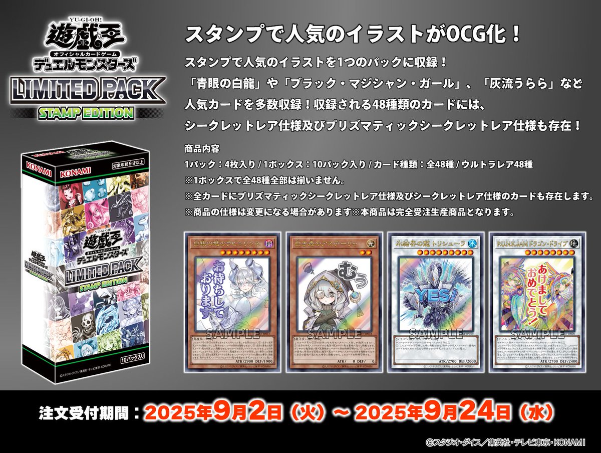 注文受付中！ 遊戯王OCGデュエルモンスターズ LIMITED PACK -STAMP