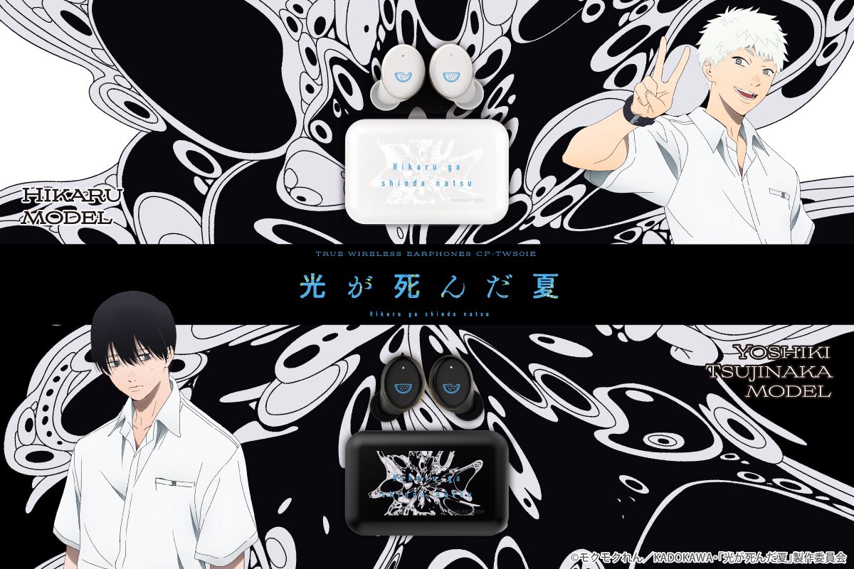 本日15時からTVアニメ『光が死んだ夏』録り下ろしボイス搭載コラボ