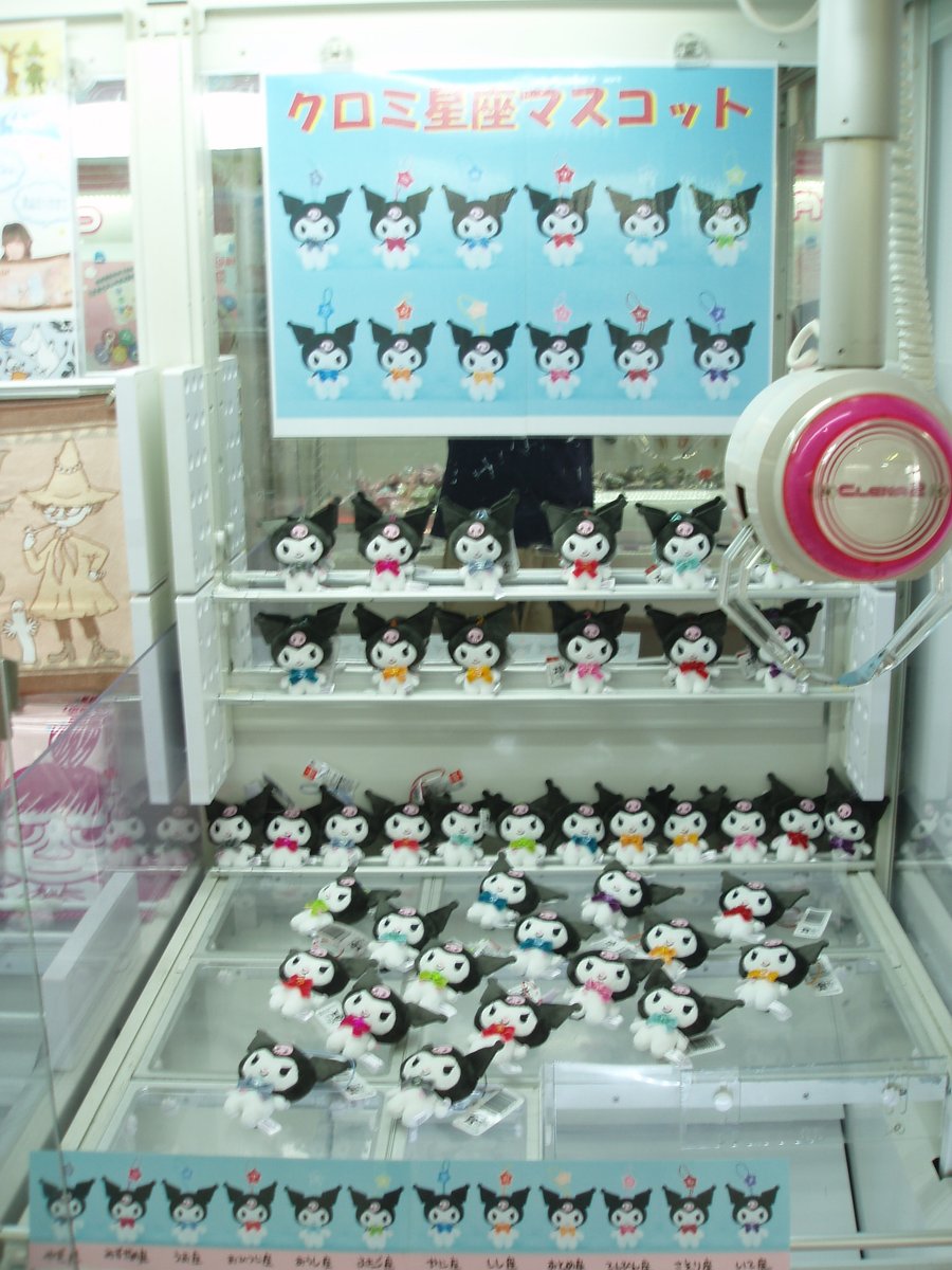 景品入荷情報 クロミ星座マスコット（全12種） 入荷しました