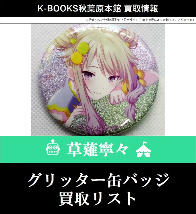 プロセカ MEIKO 草薙寧々 缶バッジ グリ缶 34C 草薙寧々 プロセカ 34.C