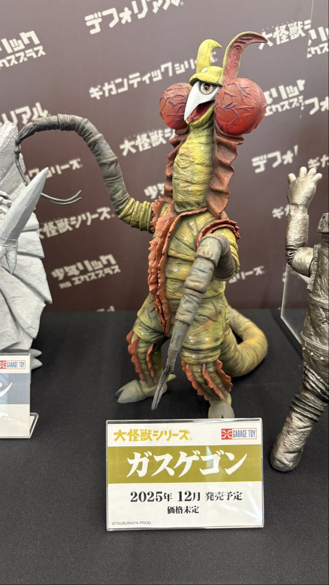 🏮#ツブコン 展示品紹介🏮 大怪獣シリーズからガス超獣ガスゲゴンが
