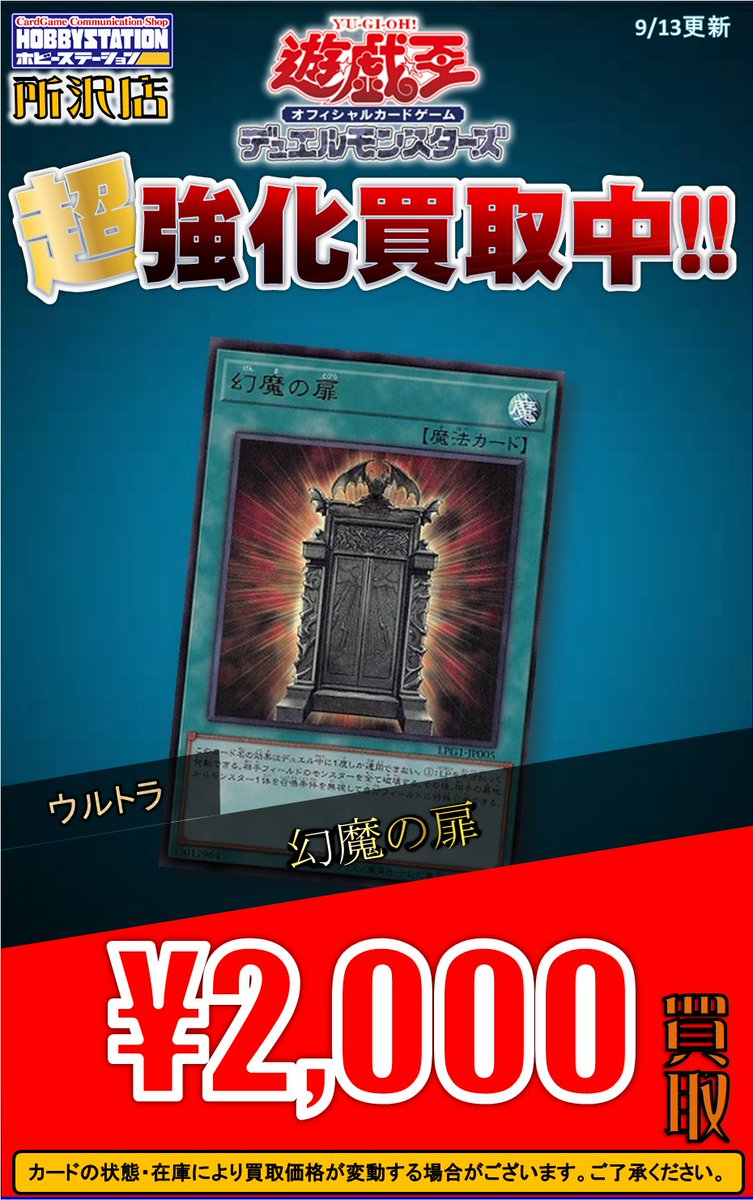 遊戯王OCG買取情報】 神炎皇ウリア 特殊文字￥30,000 幻魔の扉
