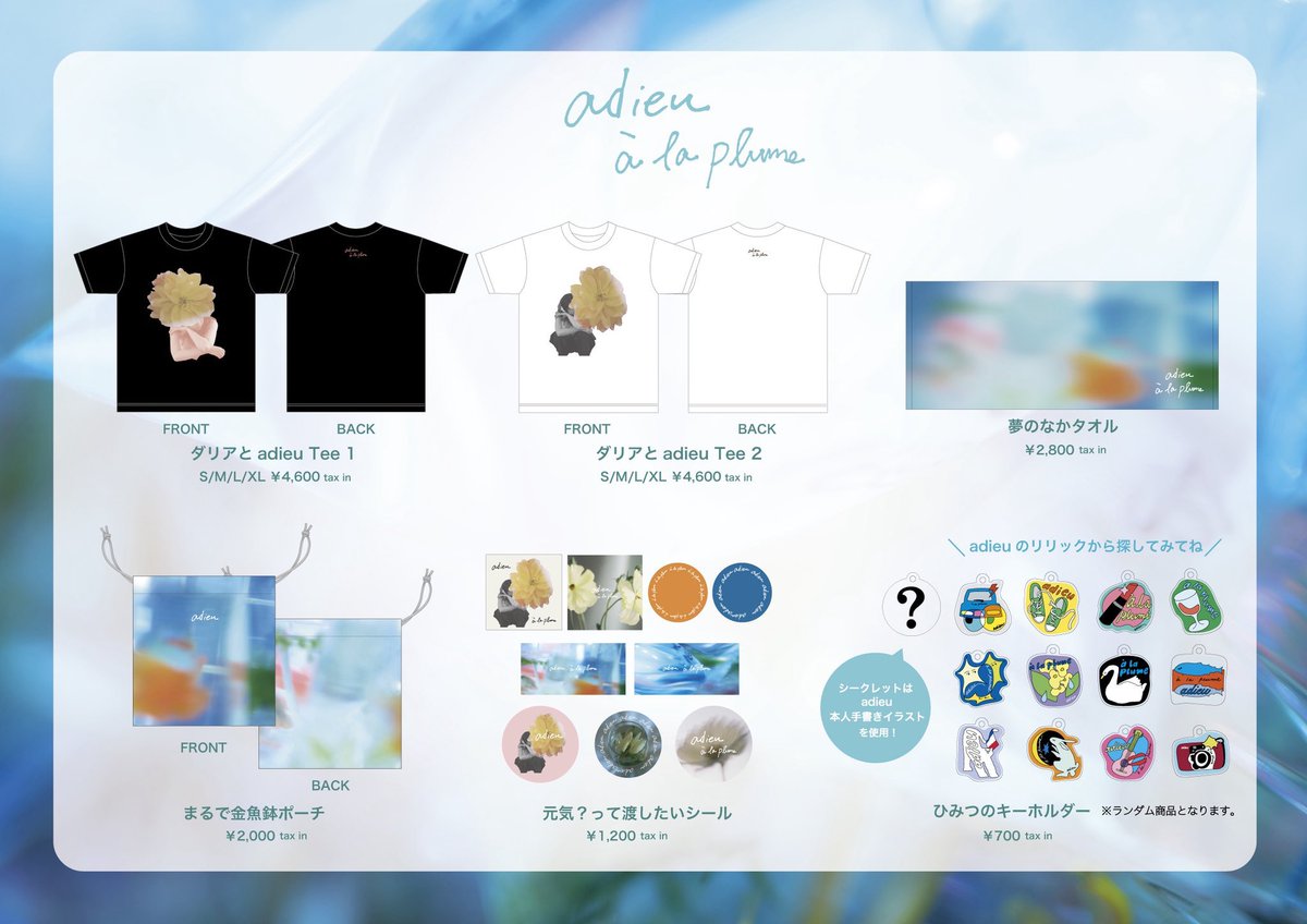 adieu LIVE 2025 à la plume グッズが解禁されました🪽 とくにTシャツ
