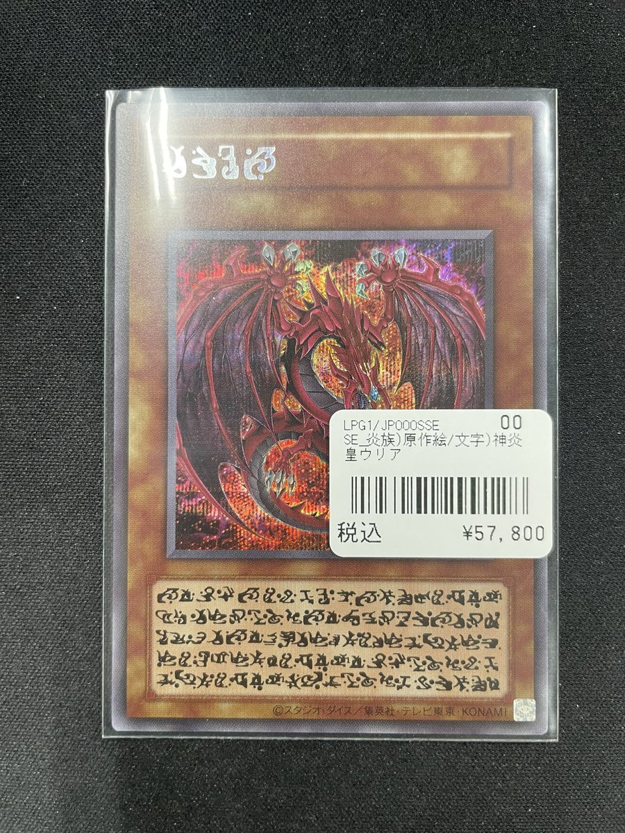 遊戯王 神炎皇ウリア プリズマ 日版 ま*ー様 遊戯王OCG 神炎皇ウリア