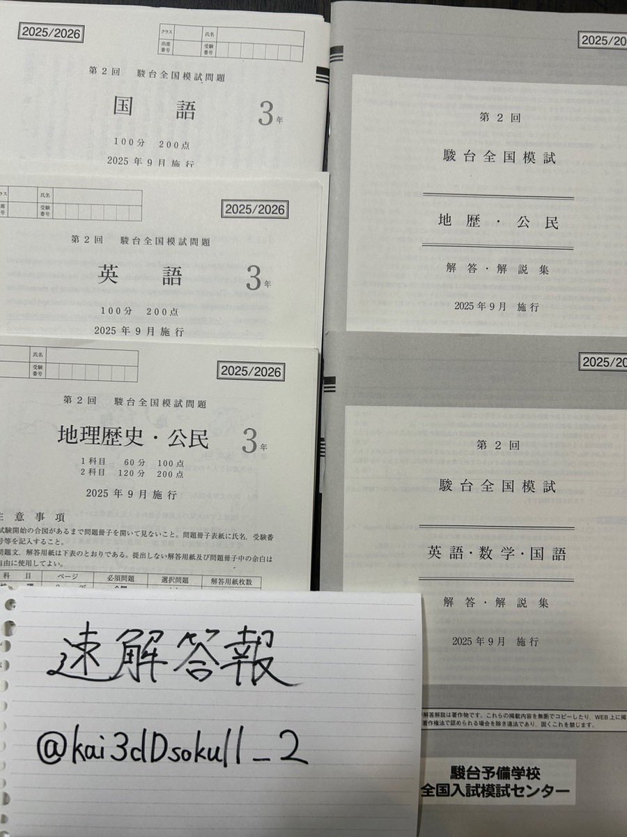 高3 2025年度版 ベネッセ駿台記述模試