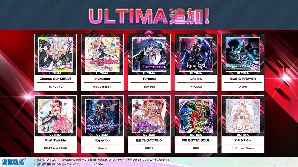 CHUNITHM10周年 大正義祭】 謎解きスタンプラリーでもらえるULTIMA譜面