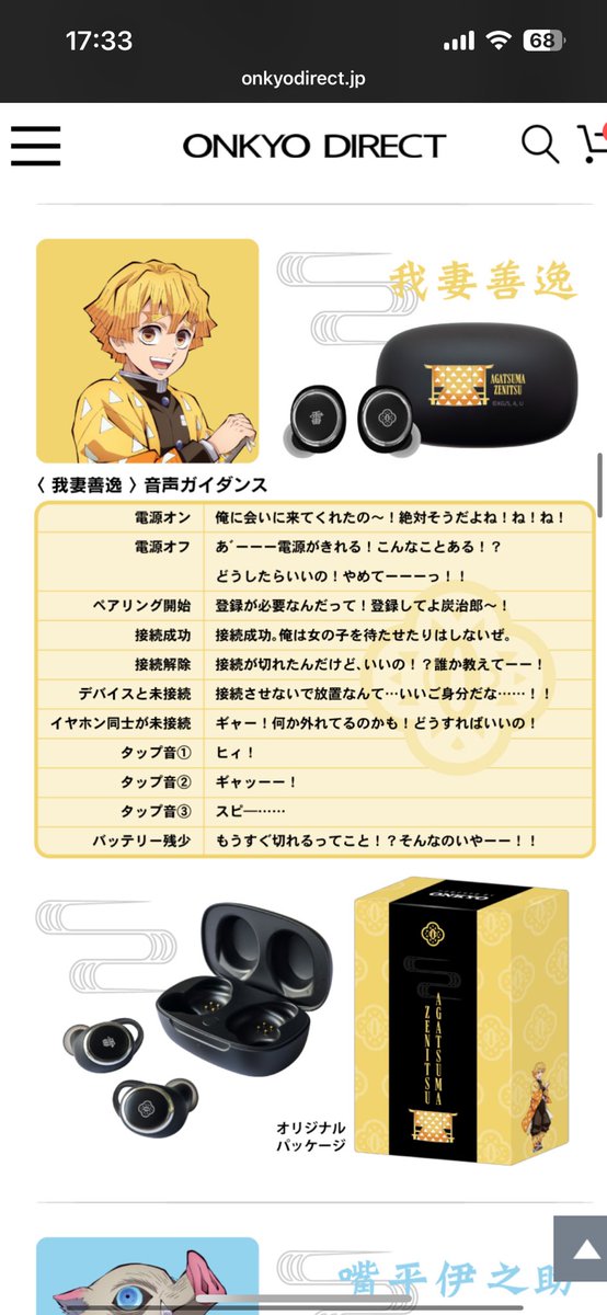 鬼滅の刃イヤホン、セリフ回しが面白すぎて欲しい😂 炭治郎の癒しも