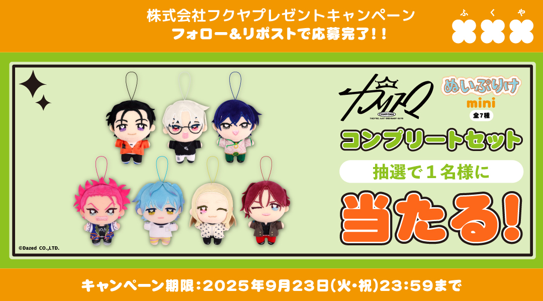 ○抽選で1名様にプレゼント○ カリスマ ぬいぷりけminiコンプリート