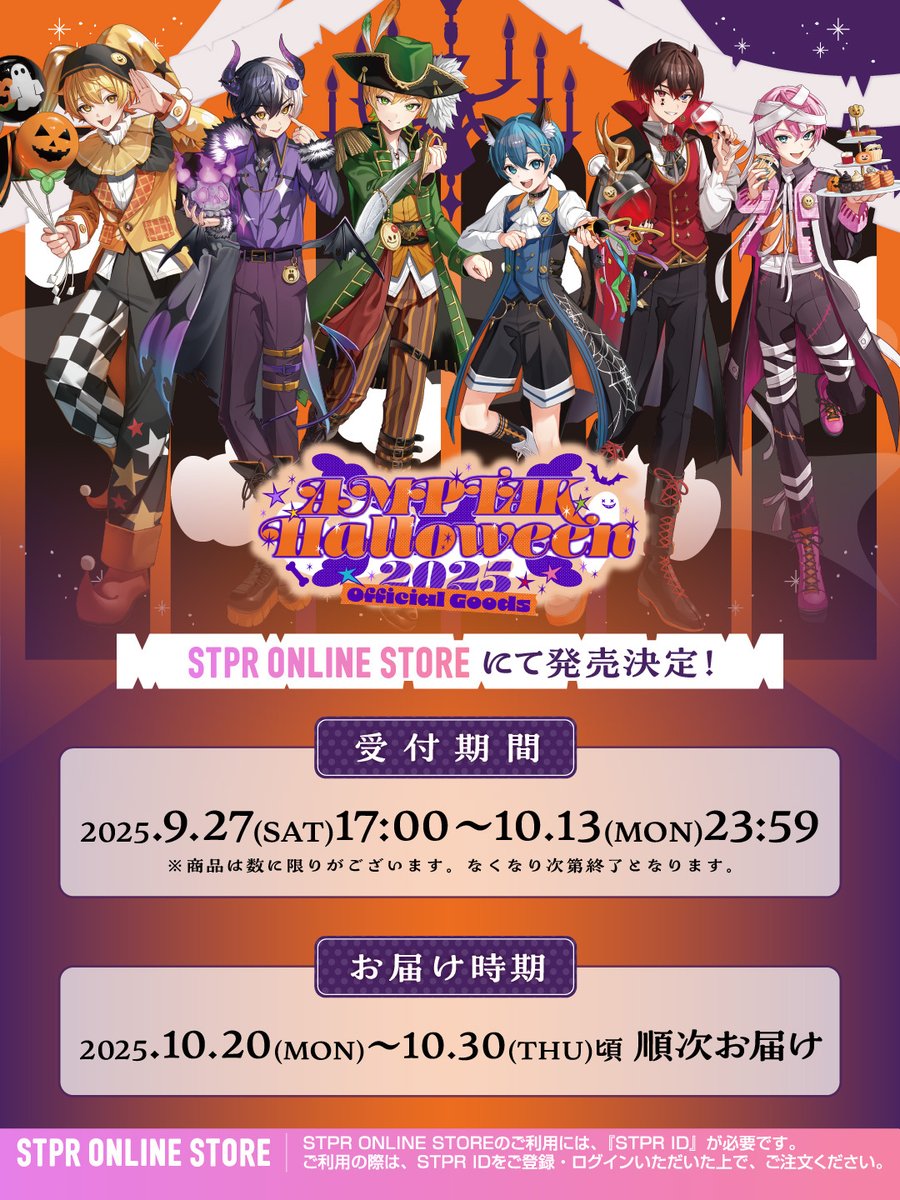 📣#AMPTAK】 AMPTAKxHalloween 2025 👻OFFICIAL GOODS👻 発売決定