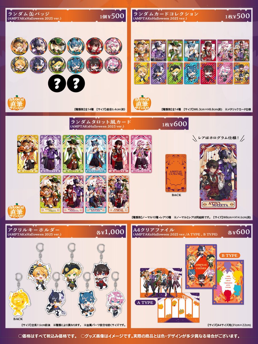 📣#AMPTAK】 AMPTAKxHalloween 2025 👻OFFICIAL GOODS👻 発売決定