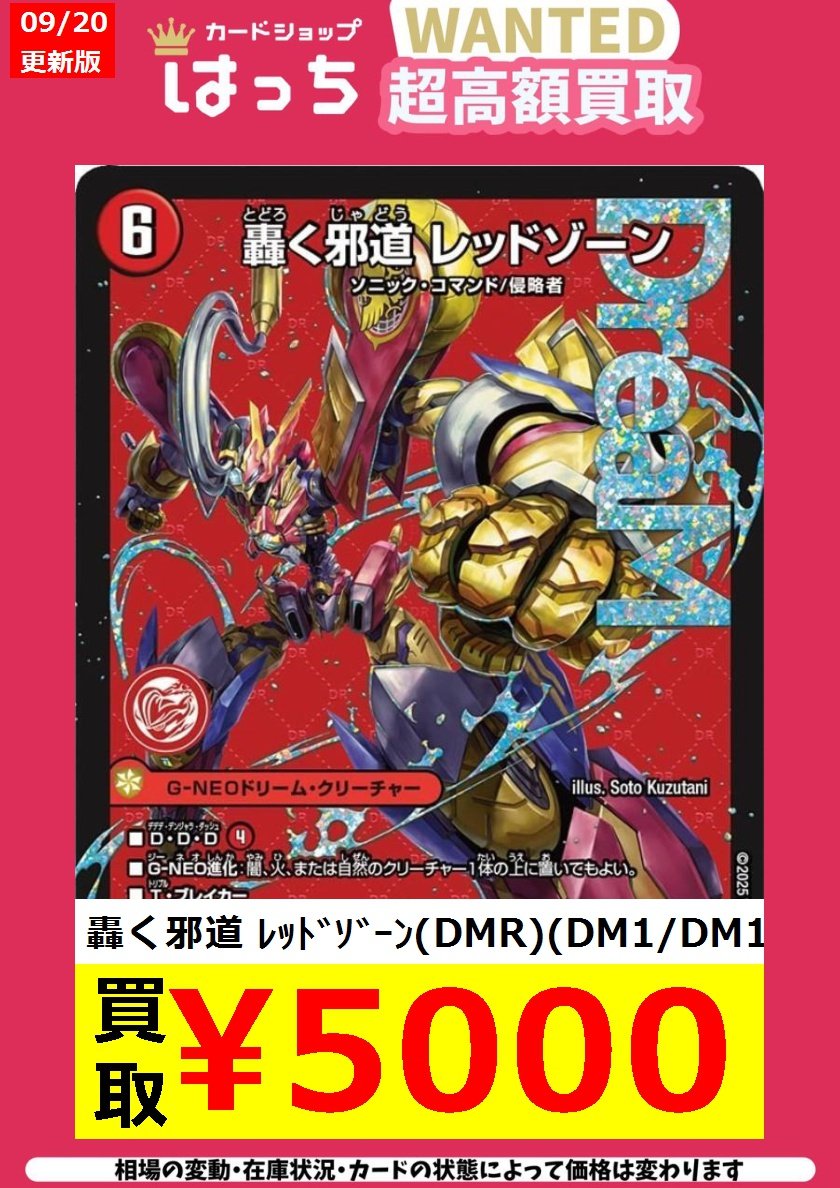 轟く邪道レッドゾーン DMR ドリームレア 3枚 楽天市場】デュエル