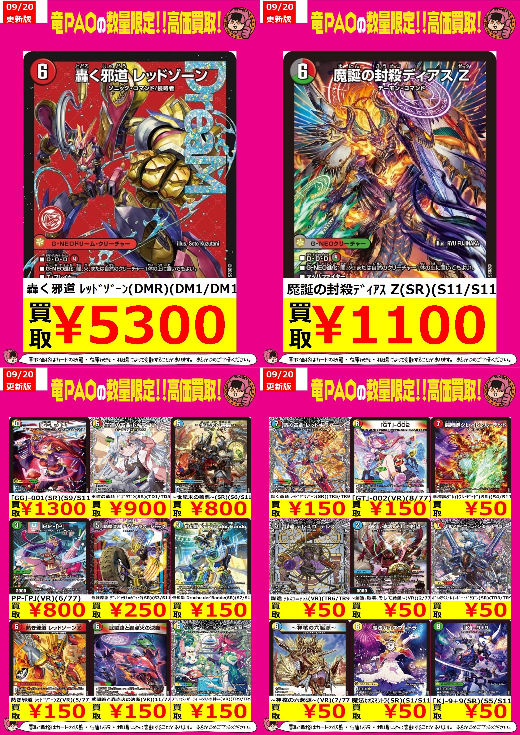 デュエルマスターズ パーツセット デアリバイク レッドゾーン4枚