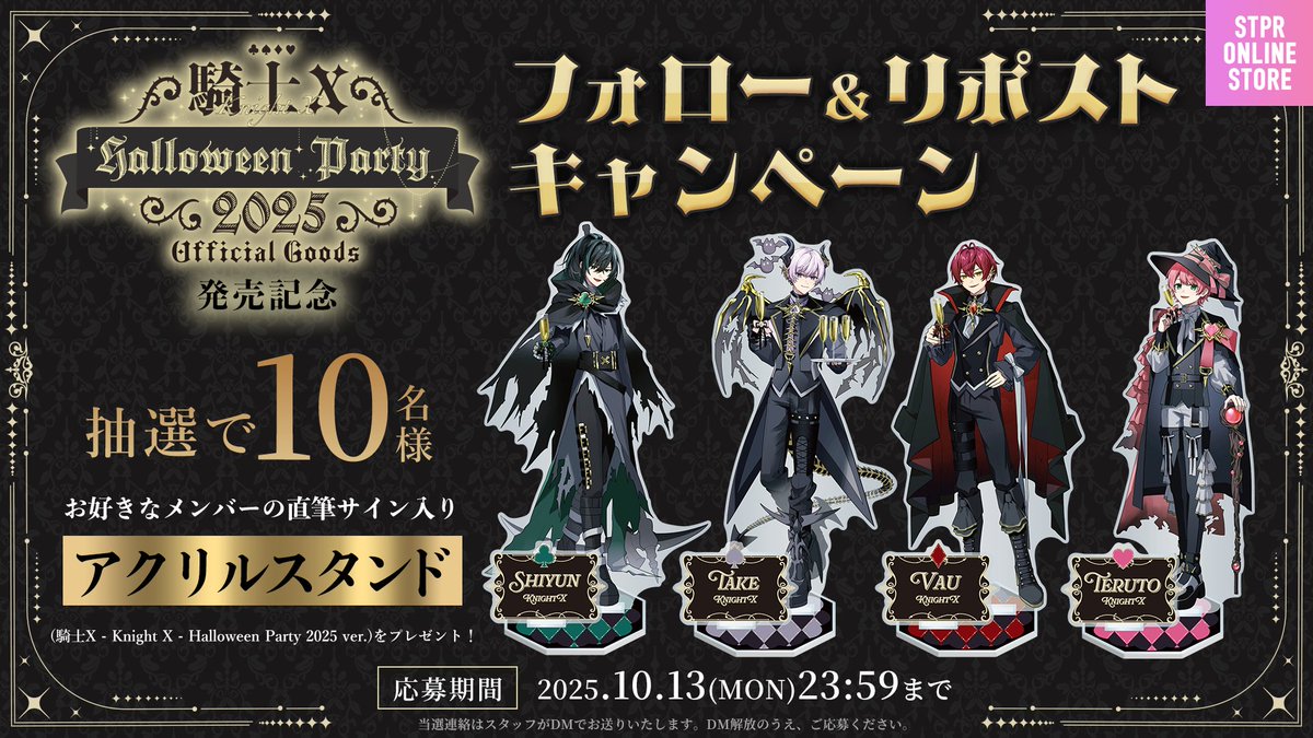 ◇ - プレゼント企画 - ◇ ⚔️騎士X - Knight X - Halloween Party