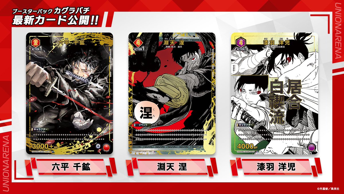 一部カードが先行公開！！ 2025年12月19日発売予定 UNION ARENA