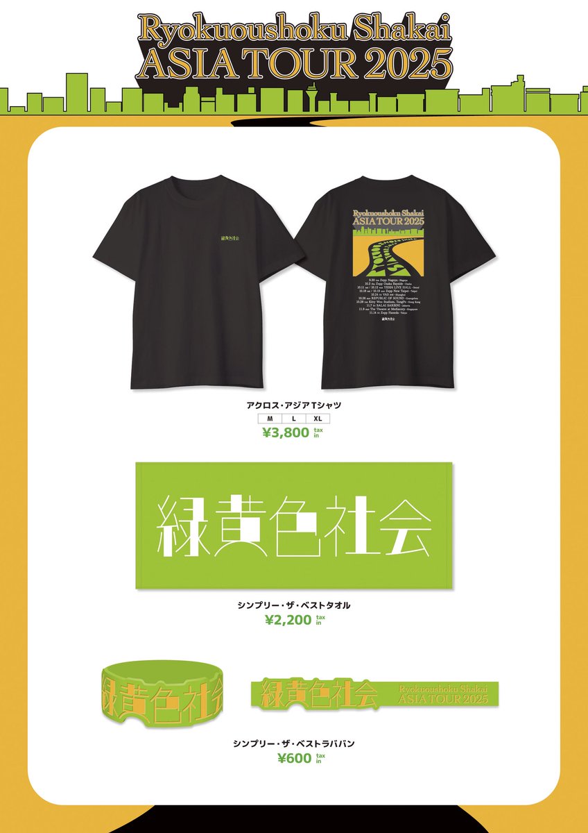 Ryokuoushoku Shakai ASIA TOUR 2025 新アイテムラインナップ公開