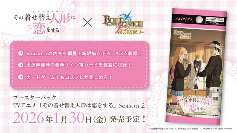 🧵＝＝＝＝＝＝＝＝＝＝＝＝＝ TVアニメ 「その着せ替え人形は恋をする