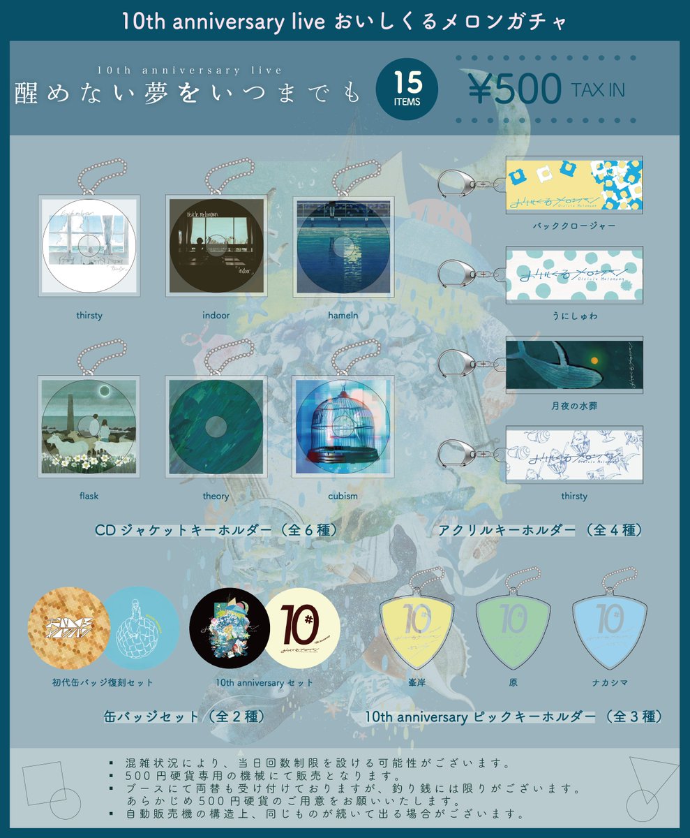 🆕 LIVE GOODS 💭￤ おいしくるメロンパン 10th anniversary live