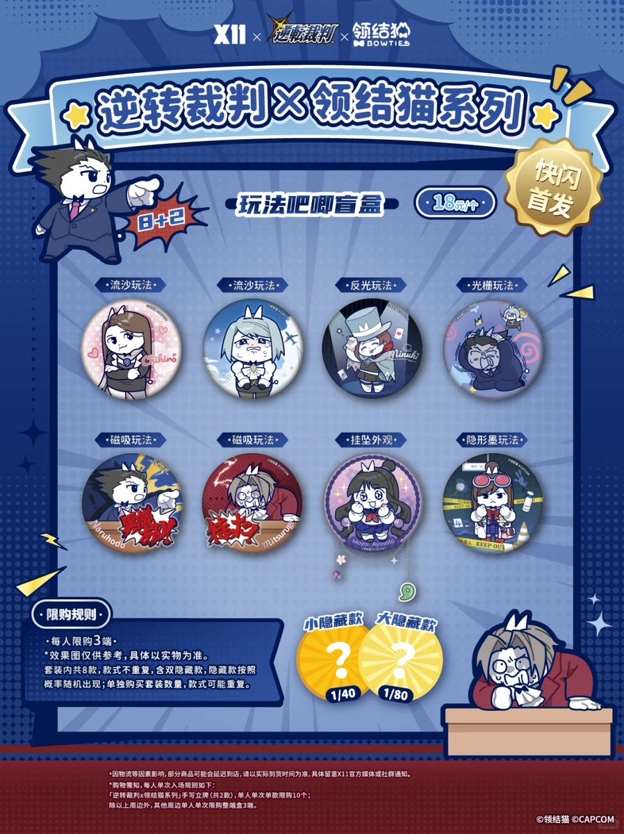 逆転裁判 x 领结猫 コラボ 中国 杭州 X11 POP UP ポップアップストア