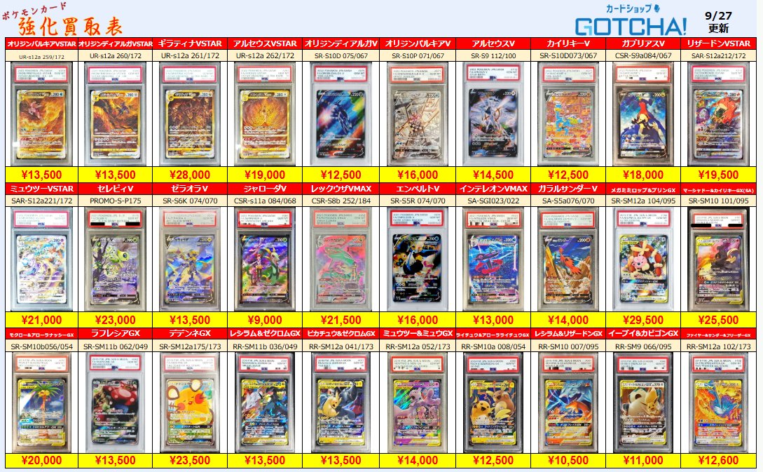 PSA10】PSA10 買取表② 