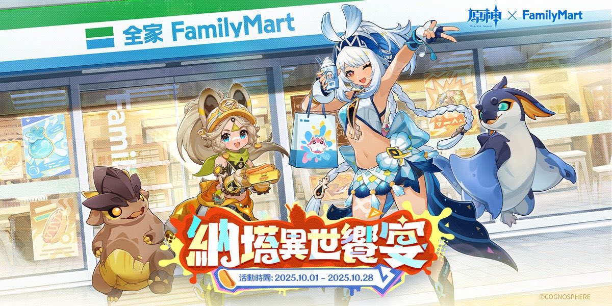 原神×ファミリーマートコラボ 300元(約1500円)以上購入で限定料理と