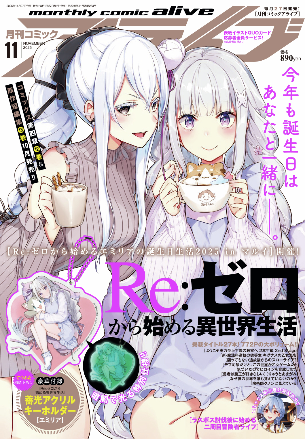 Re:ゼロから始める異世界生活42巻発売記念 アニメイト原作者直筆サイン