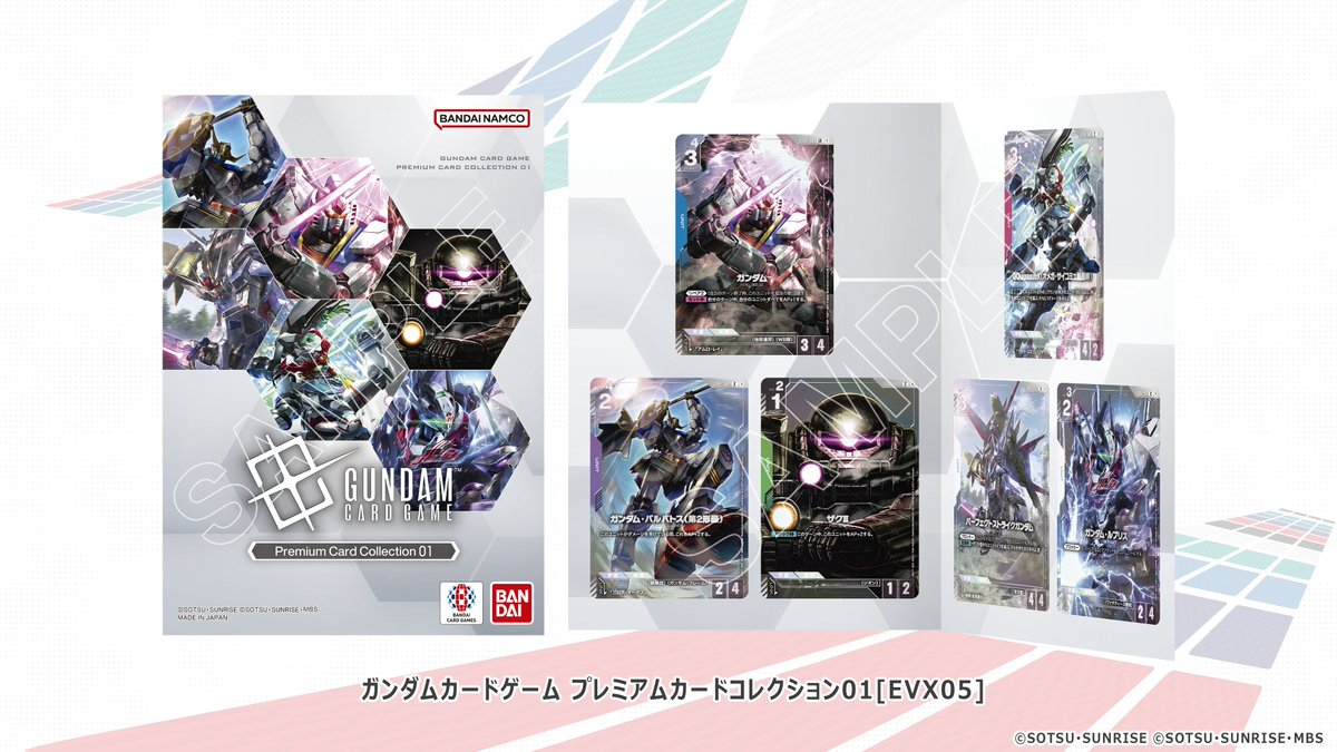 商品情報】 「プレミアムカードコレクション01[EVX05]」を公開