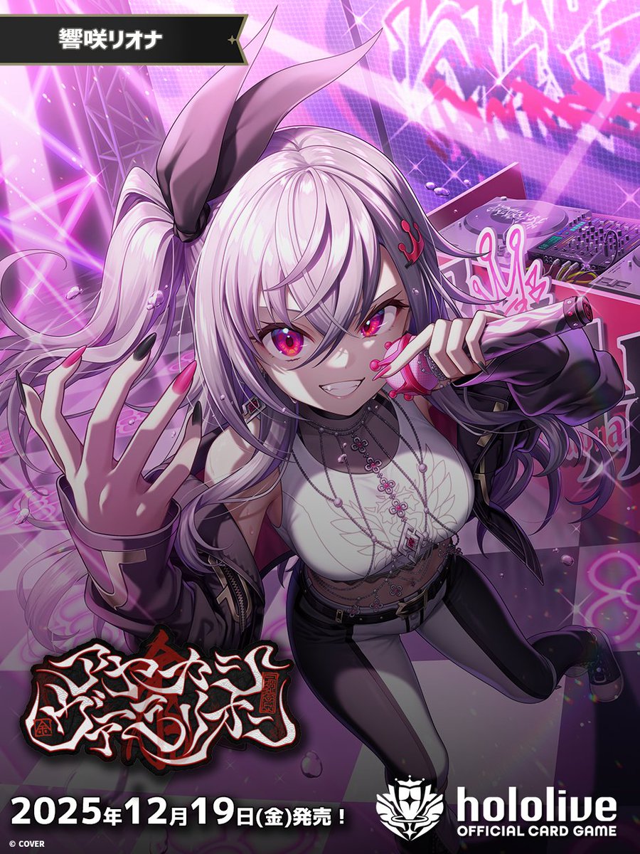 ホロカ アヤカシヴァーミリオン 響咲リオナ HR hololive OFFICIAL CARD