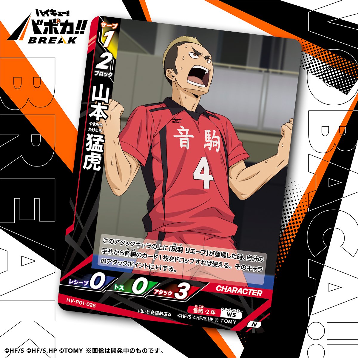 カード紹介🏐】 10/25（土）発売のハイキュー!! バボカ!! BREAK