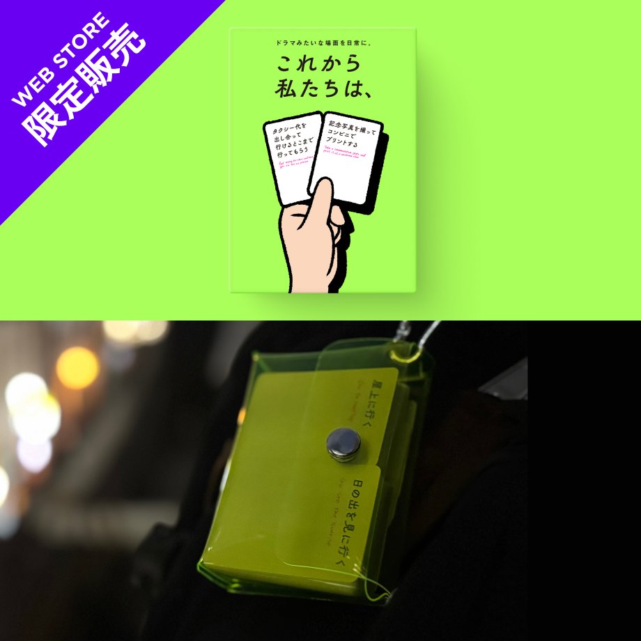 これから私たちは、 undefined undefined - Xaquinel