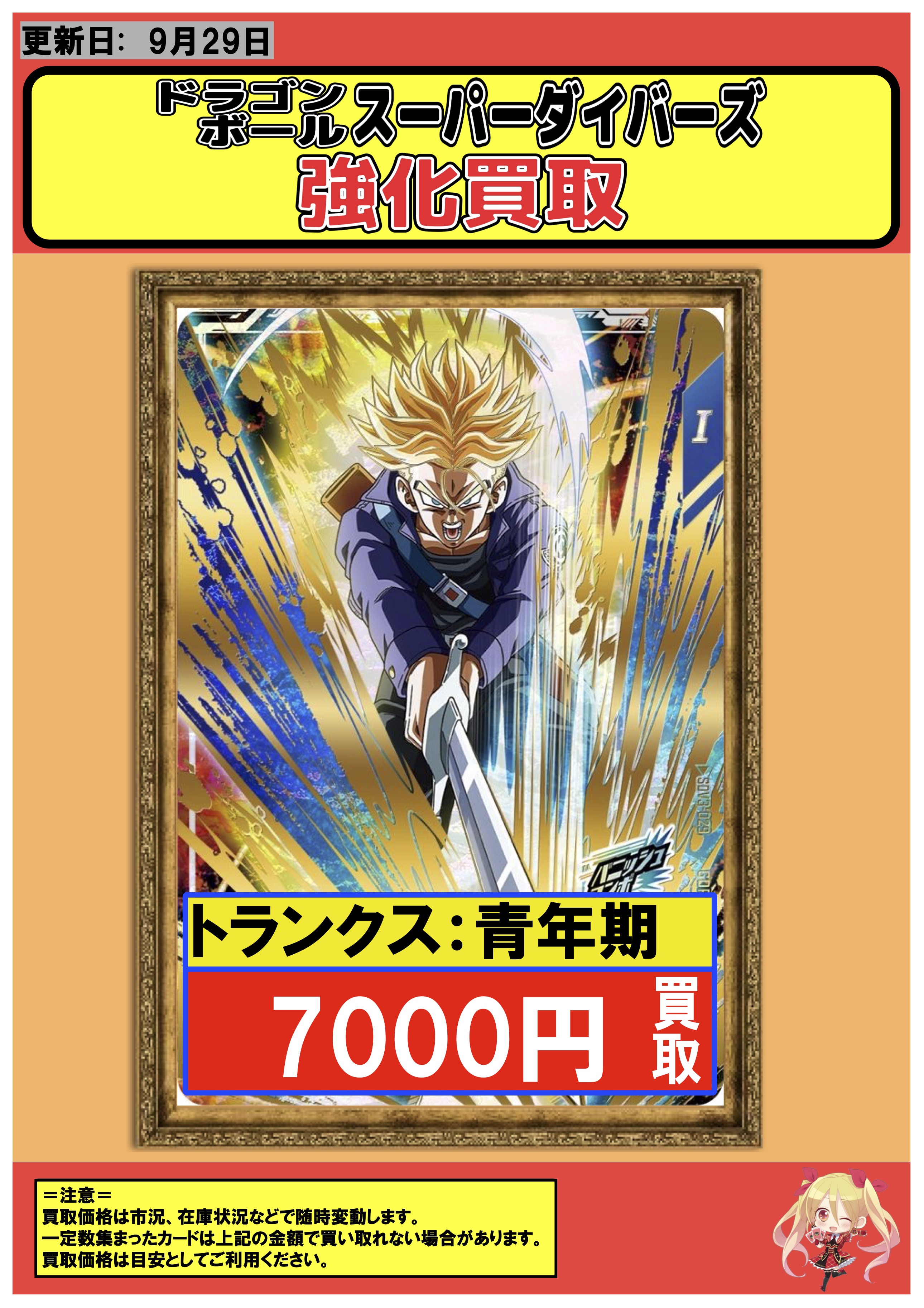 極美品最安値】トランクス sdvtp-002 パラレル PR☆ SDVTP-001 孫悟空